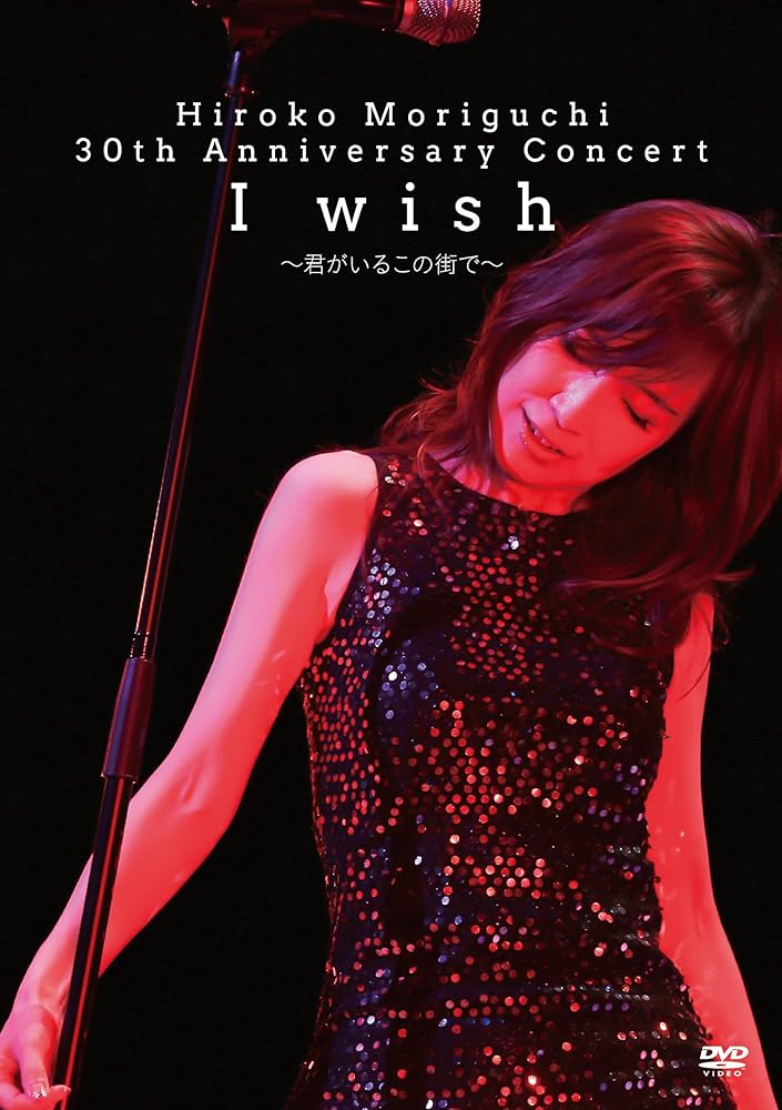森口博子/HIROKO MORIGUCHI 30th Anniversary … Amazon.co.jp: HIROKO MORIGUCHI 30th Anniversary Concert I